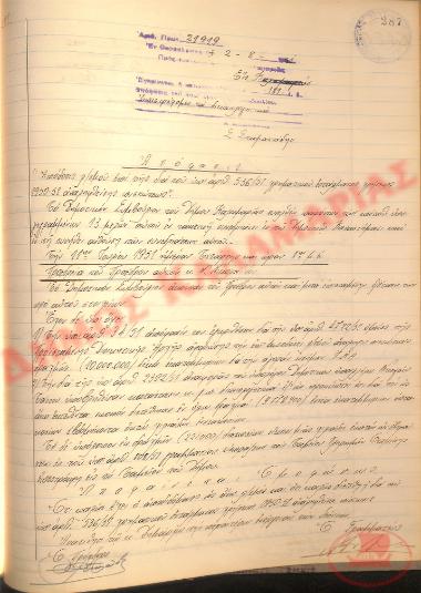 No. Decision 181 of the Municipality of Kalamaria, on August 2nd, 1951