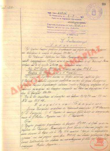 Αρ. Απόφασης 210 του Δήμου Καλαμαριάς, τη 8η Αυγούστου του 1951