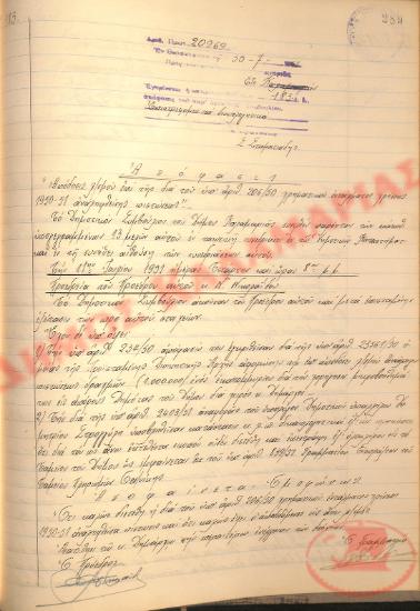 Αρ. Απόφασης 183 του Δήμου Καλαμαριάς, της 30ης Ιουλίου του 1951