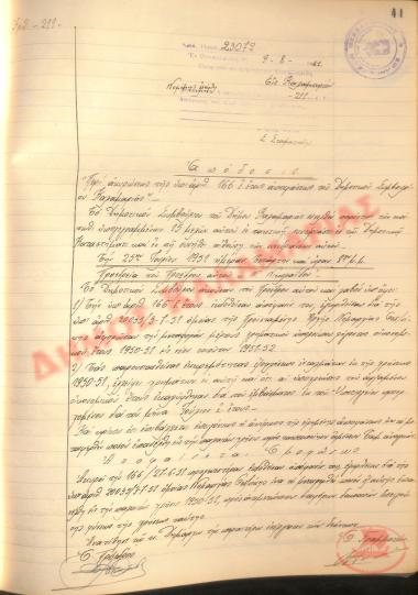 Αρ. Απόφασης 211 του Δήμου Καλαμαριάς, τη 9η Αυγούστου του 1951