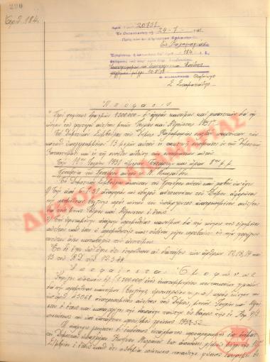 No. Decision 184 of the Municipality of Kalamaria, on July 24th, 1951
