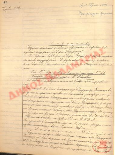 Νo. Decision 212 of the Municipality of Kalamaria, for the year 1951