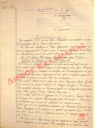 Αρ. Απόφασης 185 του Δήμου Καλαμαριάς, της 24ης Ιουλίου του 1951