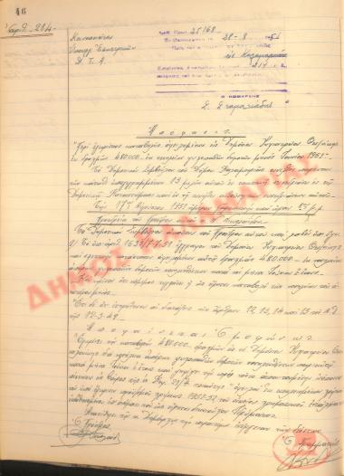 Νo. Decision 214 of the Municipality of Kalamaria, on August 28, 1951