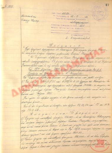 Αρ. Απόφασης 215 του Δήμου Καλαμαριάς, τη 28η Αυγούστου του 1951