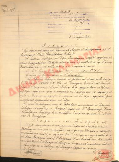 Αρ. Απόφασης 187 του Δήμου Καλαμαριάς, της 24ης Ιουλίου του 1951