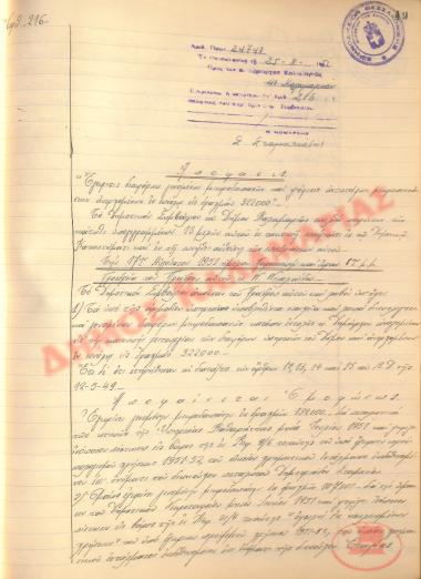 Αρ. Απόφασης 216 του Δήμου Καλαμαριάς, τη 25η Αυγούστου του 1951