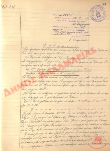 Νo. Decision 217 of the Municipality of Kalamaria, on September 19, 1951