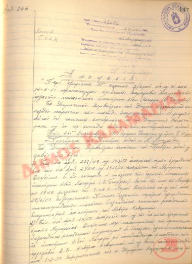 No. Decision 266 of the Municipality of Kalamaria, on October 22nd, 1951