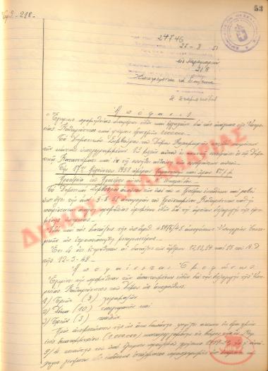 Νo. Decision 218 of the Municipality of Kalamaria, on August 25, 1951