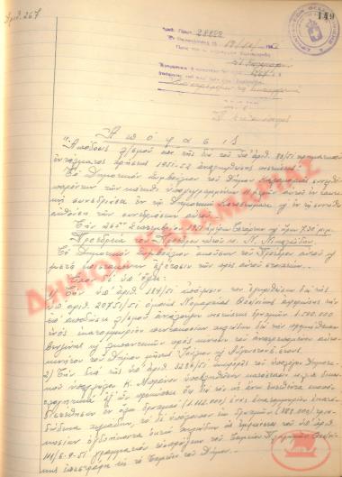 No. Decision 267 of the Municipality of Kalamaria, on October 19th, 1951