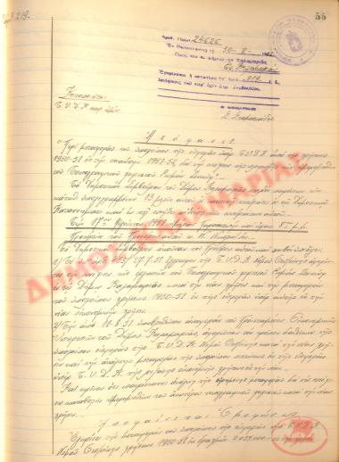 Αρ. Απόφασης 219 του Δήμου Καλαμαριάς, τη 30η Αυγούστου του 1951