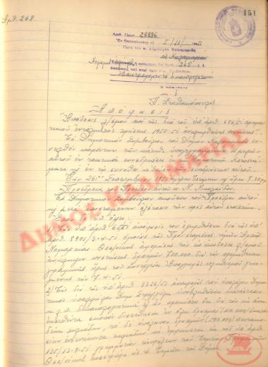 Αρ. Απόφασης 268 του Δήμου Καλαμαριάς, της 5ης Νοεμβρίου του 1951