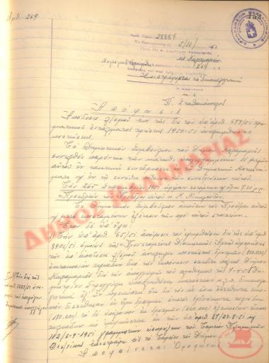 Αρ. Απόφασης 269 του Δήμου Καλαμαριάς, της 5ης Νοεμβρίου του 1951