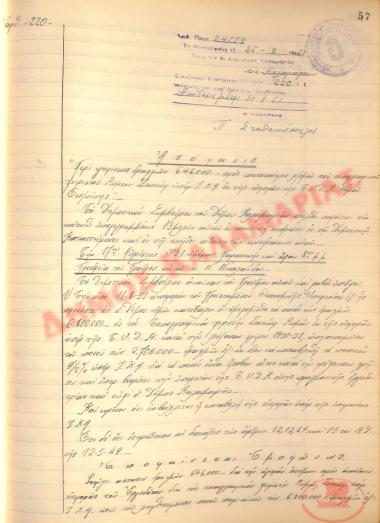 Νo. Decision 220 of the Municipality of Kalamaria, on August 25, 1951