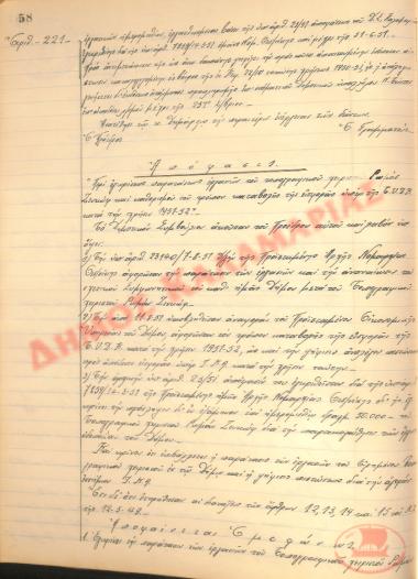 Αρ. Απόφασης 221 του Δήμου Καλαμαριάς, τη 25η Αυγούστου του 1951