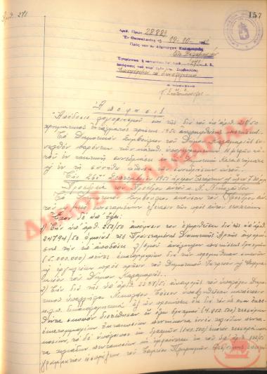 No. Decision 271 of the Municipality of Kalamaria, on October 19th, 1951