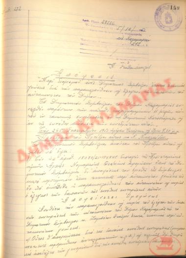 Αρ. Απόφασης 272 του Δήμου Καλαμαριάς, της 5ης Οκτωβρίου του 1951