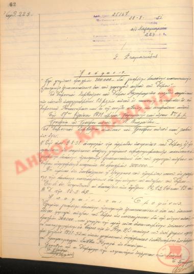 Αρ. Απόφασης 223 του Δήμου Καλαμαριάς, τη 28η Αυγούστου του 1951