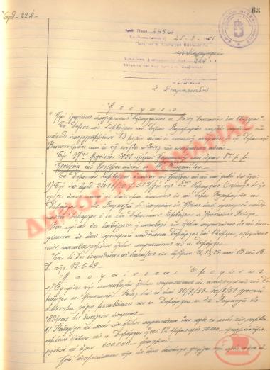 Νo. Decision 224 of the Municipality of Kalamaria, on August 25, 1951