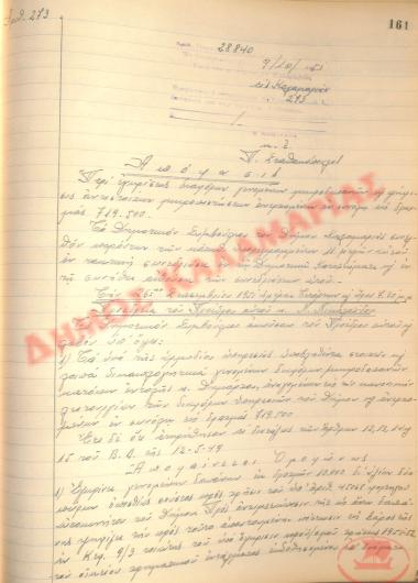Αρ. Απόφασης 273 του Δήμου Καλαμαριάς, της 9ης Οκτωβρίου του 1951