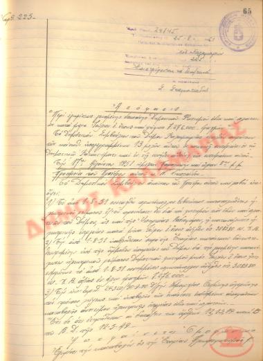 Αρ. Απόφασης 225 του Δήμου Καλαμαριάς, τη 25η Αυγούστου του 1951
