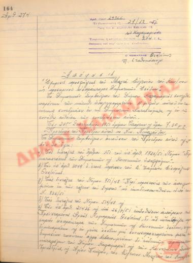 Αρ. Απόφασης 274 του Δήμου Καλαμαριάς, της 27ης Δεκεμβρίου του 1951