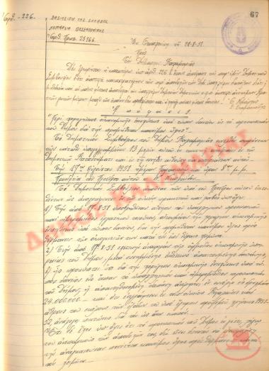 Νo. Decision 226 of the Municipality of Kalamaria, on August 28, 1951