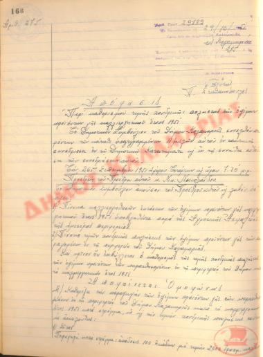 No. Decision 275 of the Municipality of Kalamaria, on October 29th, 1951