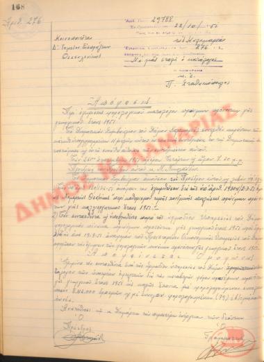 No. Decision 276 of the Municipality of Kalamaria, on October 22ας, 1951