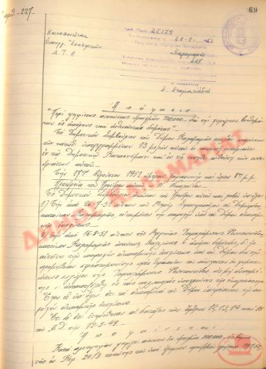 Αρ. Απόφασης 227 του Δήμου Καλαμαριάς, τη 28η Αυγούστου του 1951