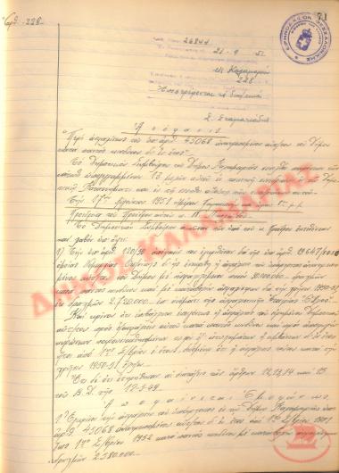 Νo. Decision 228 of the Municipality of Kalamaria, on September 21, 1951
