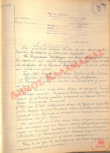 No. Decision 277 of the Municipality of Kalamaria, on October 27th, 1951