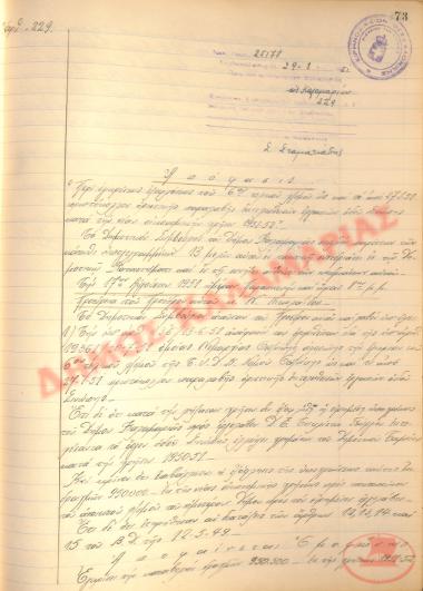 Αρ. Απόφασης 229 του Δήμου Καλαμαριάς, τη 29η Αυγούστου του 1951