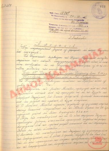 Αρ. Απόφασης 279 του Δήμου Καλαμαριάς, της 24ης Οκτωβρίου του 1951