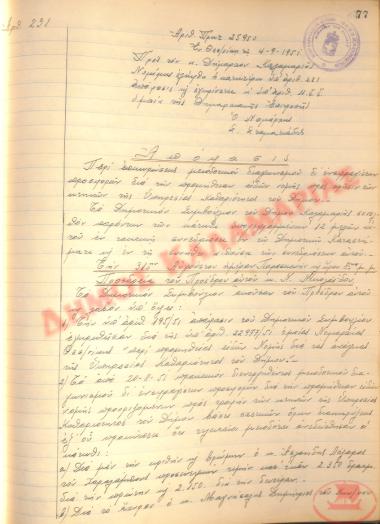 Νo. Decision 231 of the Municipality of Kalamaria, on September 4, 1951