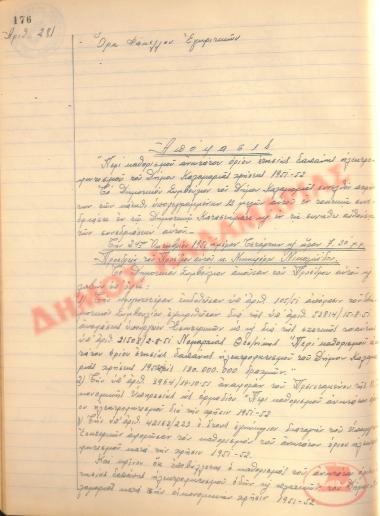 No. Decision 281 of the Municipality of Kalamaria, on October 24th 1951