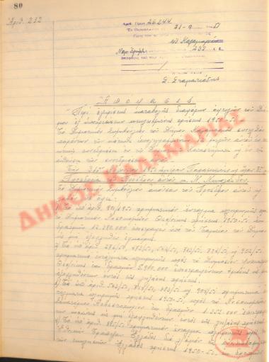 Νo. Decision 232 of the Municipality of Kalamaria, on September 21, 1951