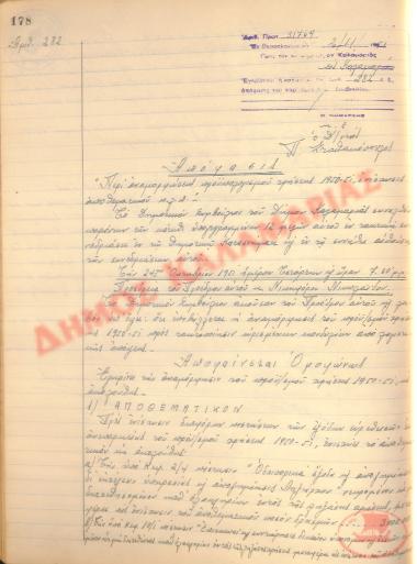 Αρ. Απόφασης 282 του Δήμου Καλαμαριάς, της 2ας Νοεμβρίου του 1951