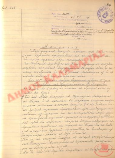 Νo. Decision 233 of the Municipality of Kalamaria, on September 6, 1951