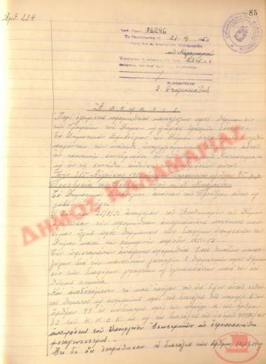 Αρ. Απόφασης 234 του Δήμου Καλαμαριάς, τη 21η Σεπτεμβρίου του 1951