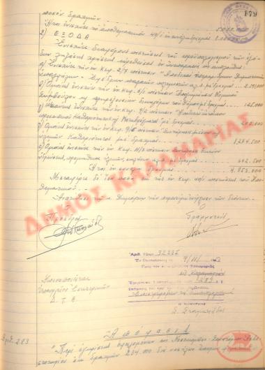 Αρ. Απόφασης 283 του Δήμου Καλαμαριάς, της 9ης Νοεμβρίου του 1951