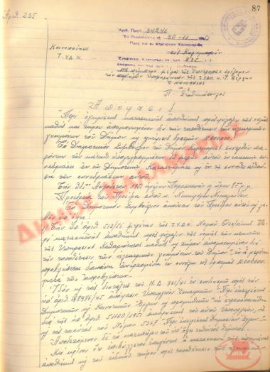 Αρ. Απόφασης 235 του Δήμου Καλαμαριάς, τη 30η Νοεμβρίου του 1951