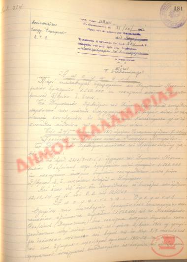 No. Decision 284 of the Municipality of Kalamaria, on October 31st, 1951