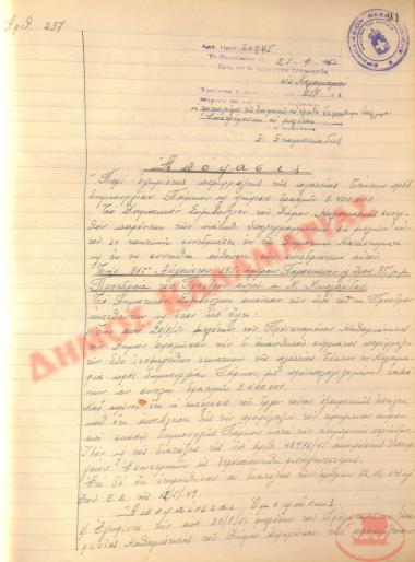 Νo. Decision 237 of the Municipality of Kalamaria, on September 21, 1951