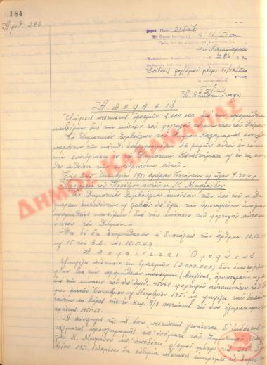 Αρ. Απόφασης 286 του Δήμου Καλαμαριάς, της 2ας Νοεμβρίου του 1951