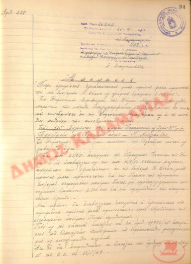 Νo. Decision 238 of the Municipality of Kalamaria, on September 21, 1951