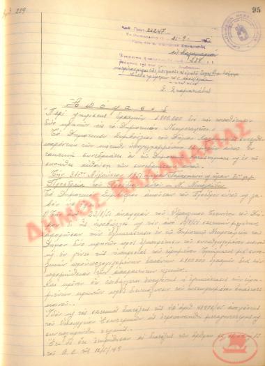 Αρ. Απόφασης 239 του Δήμου Καλαμαριάς, τη 21η Σεπτεμβρίου του 1951