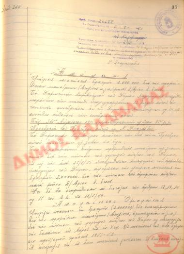 Νo. Decision 240 of the Municipality of Kalamaria, on September 6, 1951