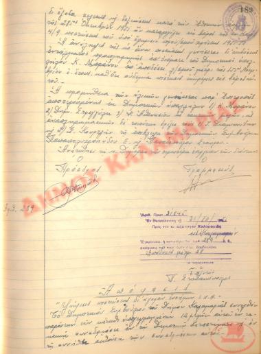 Αρ. Απόφασης 289 του Δήμου Καλαμαριάς, της 31ης Οκτωβρίου του 1951